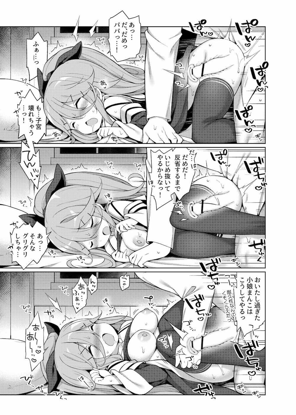 【艦隊これくしょん】小生意気に一人前と言い張る暁が半人前だとコンプレックスを抱く司令官に理性崩壊され襲われて強がって処女喪失しちゃうドキドキ初体験エッチ136