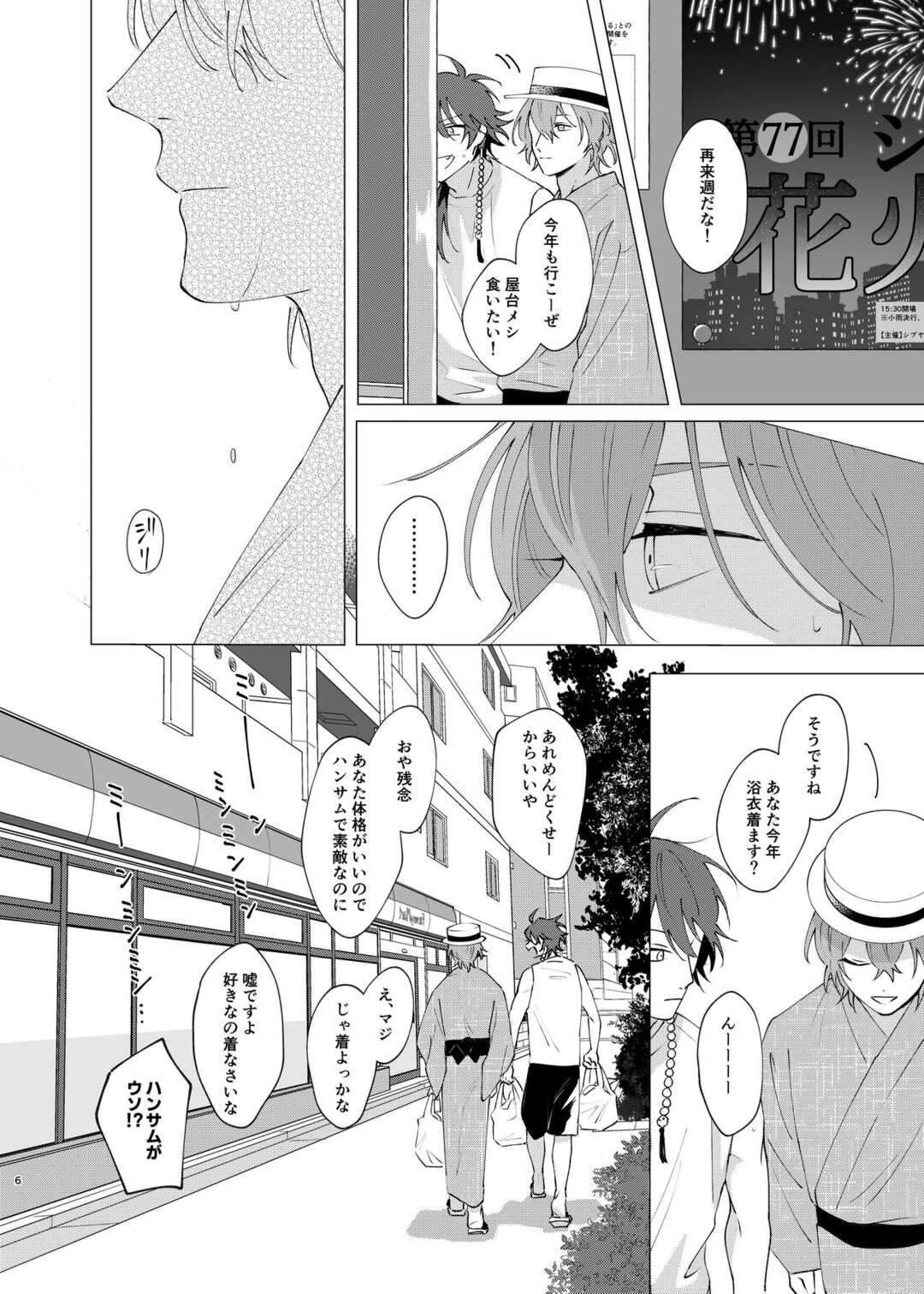 【BL漫画 ヒプノシスマイク】真夏の暑い日に密着しながら扇風機で涼む有栖川帝統と夢野幻太郎が汗だくになりながら絡み合うボーイズラブエッチ4