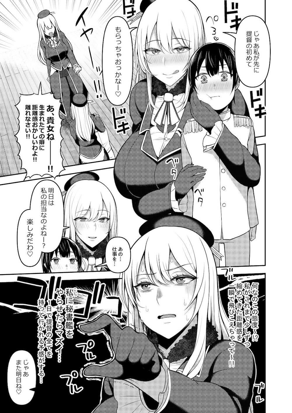 【艦隊これくしょん】建造被りで着任した後輩愛宕と先に建造されていた先輩愛宕がショタ提督を奪い合うように迫っちゃうおねショタ3Pエッチ4