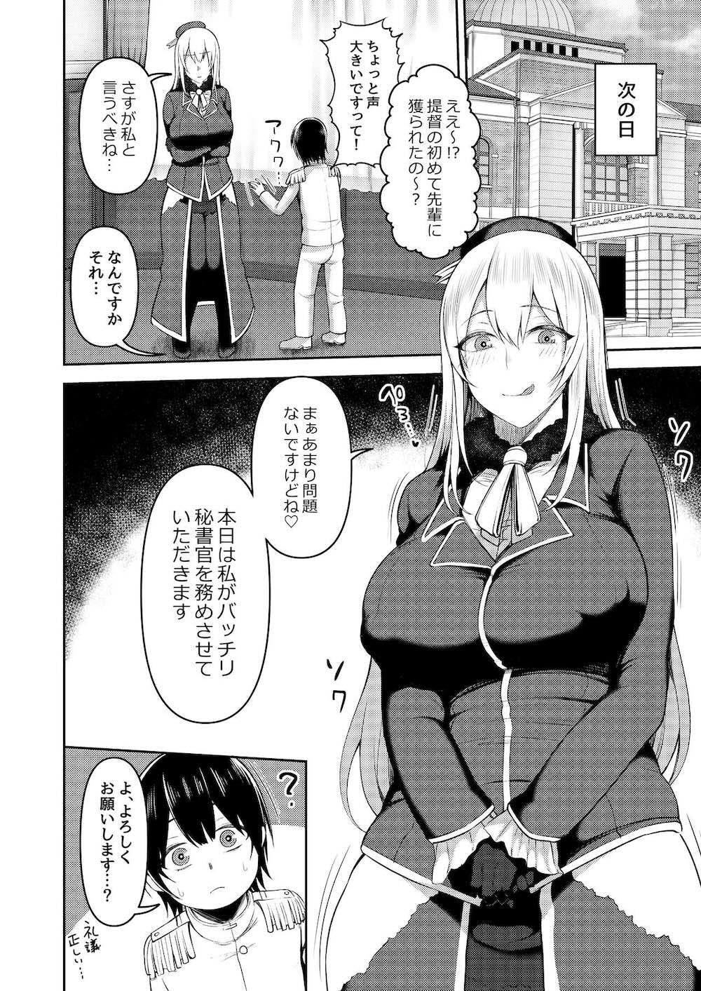 【艦隊これくしょん】建造被りで着任した後輩愛宕と先に建造されていた先輩愛宕がショタ提督を奪い合うように迫っちゃうおねショタ3Pエッチ17