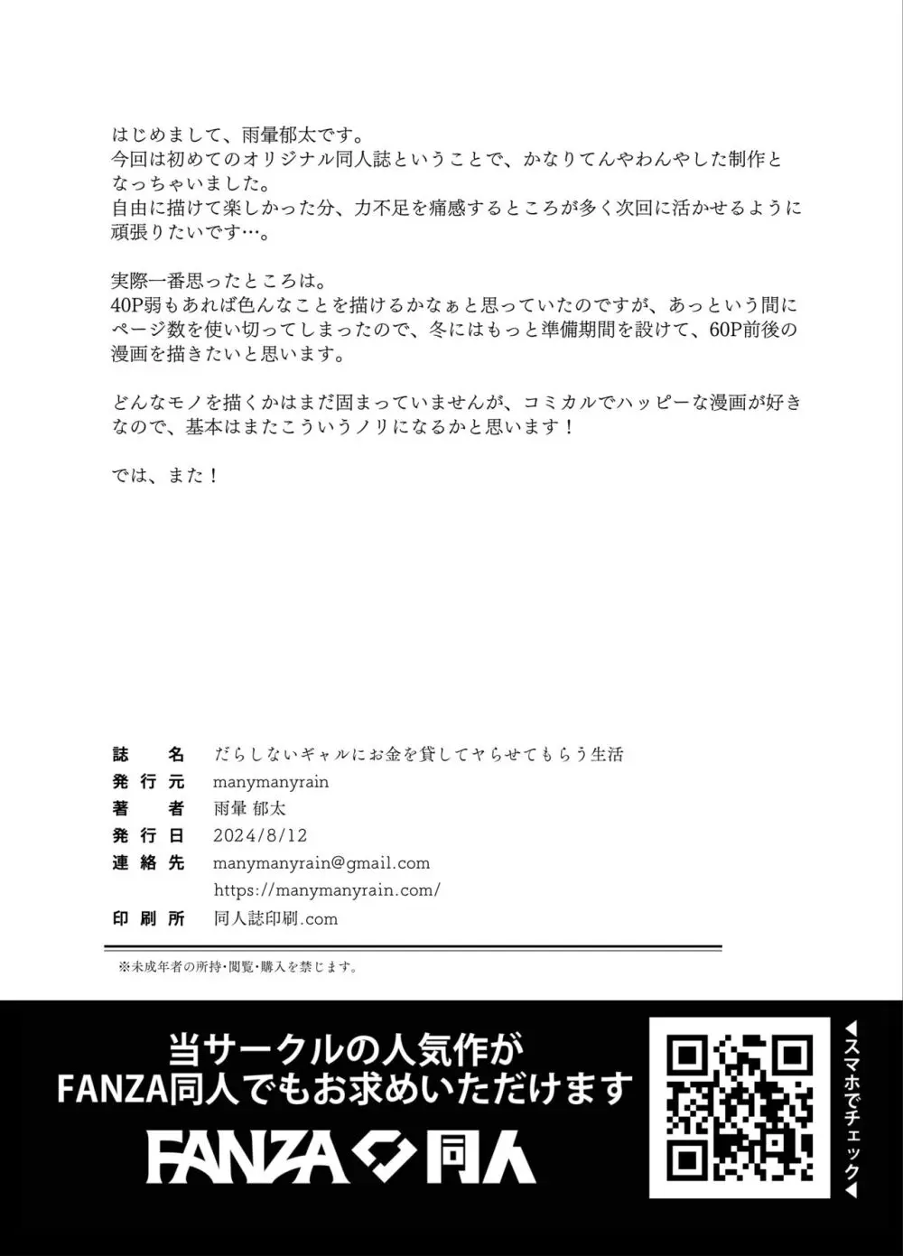 色々とだらしないスタイル抜群のギャルが隣人の陰キャ男子にお金を借りて利子をカラダ払うとからかいながら楽しんでイチャラブエッチ40