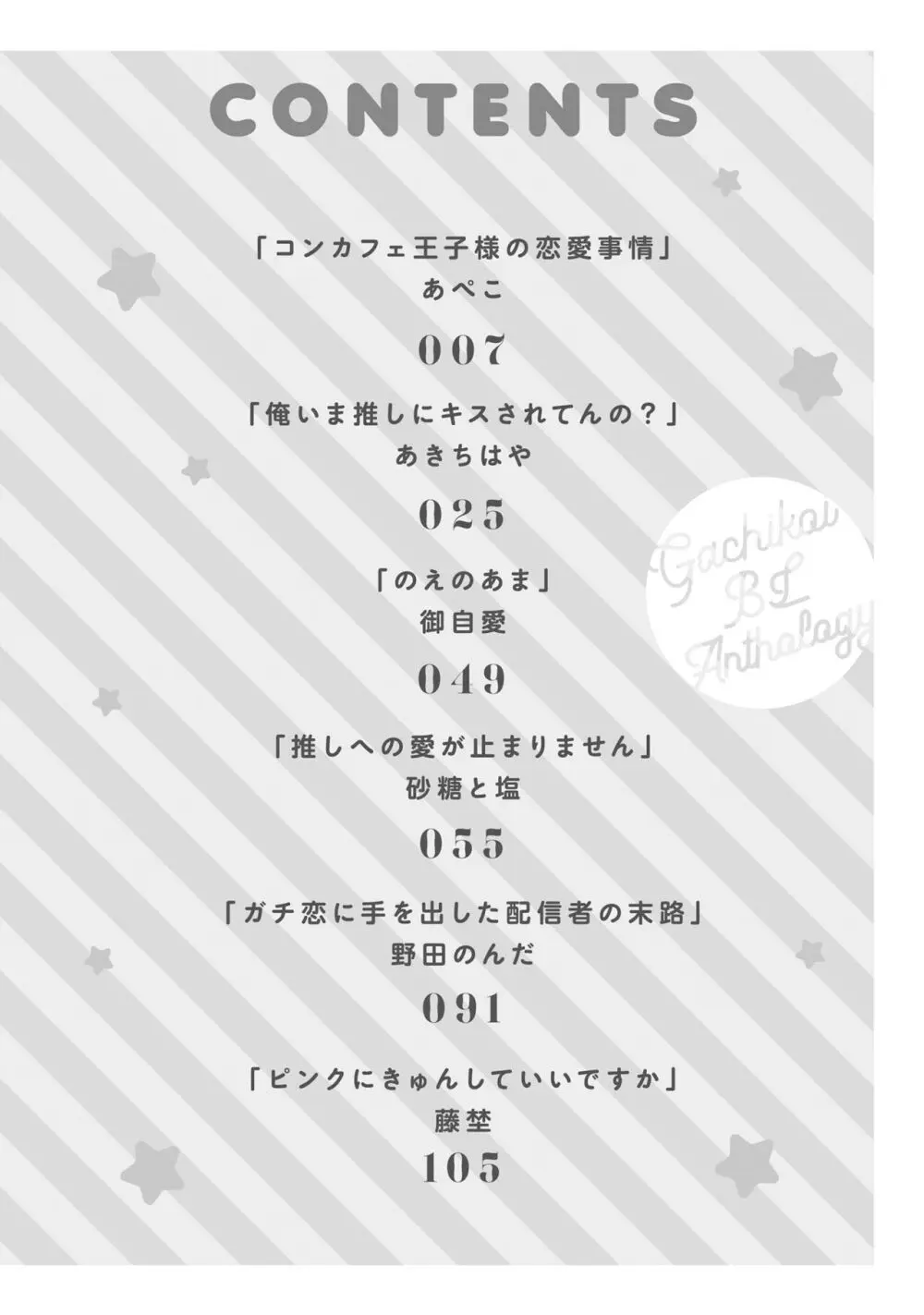 みんなのアイドルのコンカフェ王子様が推してくれているイケメン男子から本性を見抜かれ一線を越えちゃうボーイズラブエッチ4