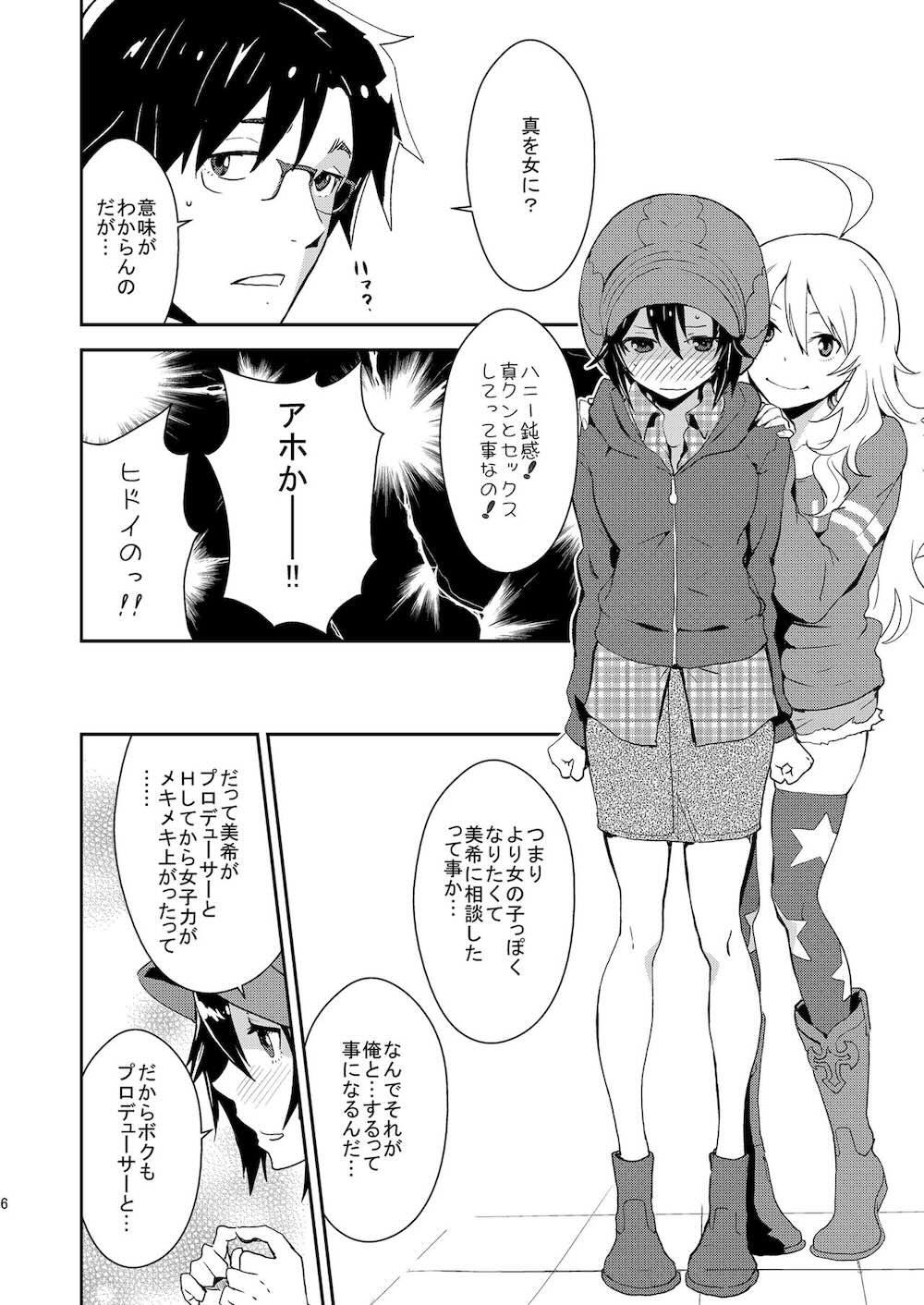 【シンデレラガールズ】プロデューサーとエッチして女子力がメキメキ上がった星井美希が菊地真も女にしてほしいとPにお願いして2人で迫っちゃうドキドキ3Pエッチ7