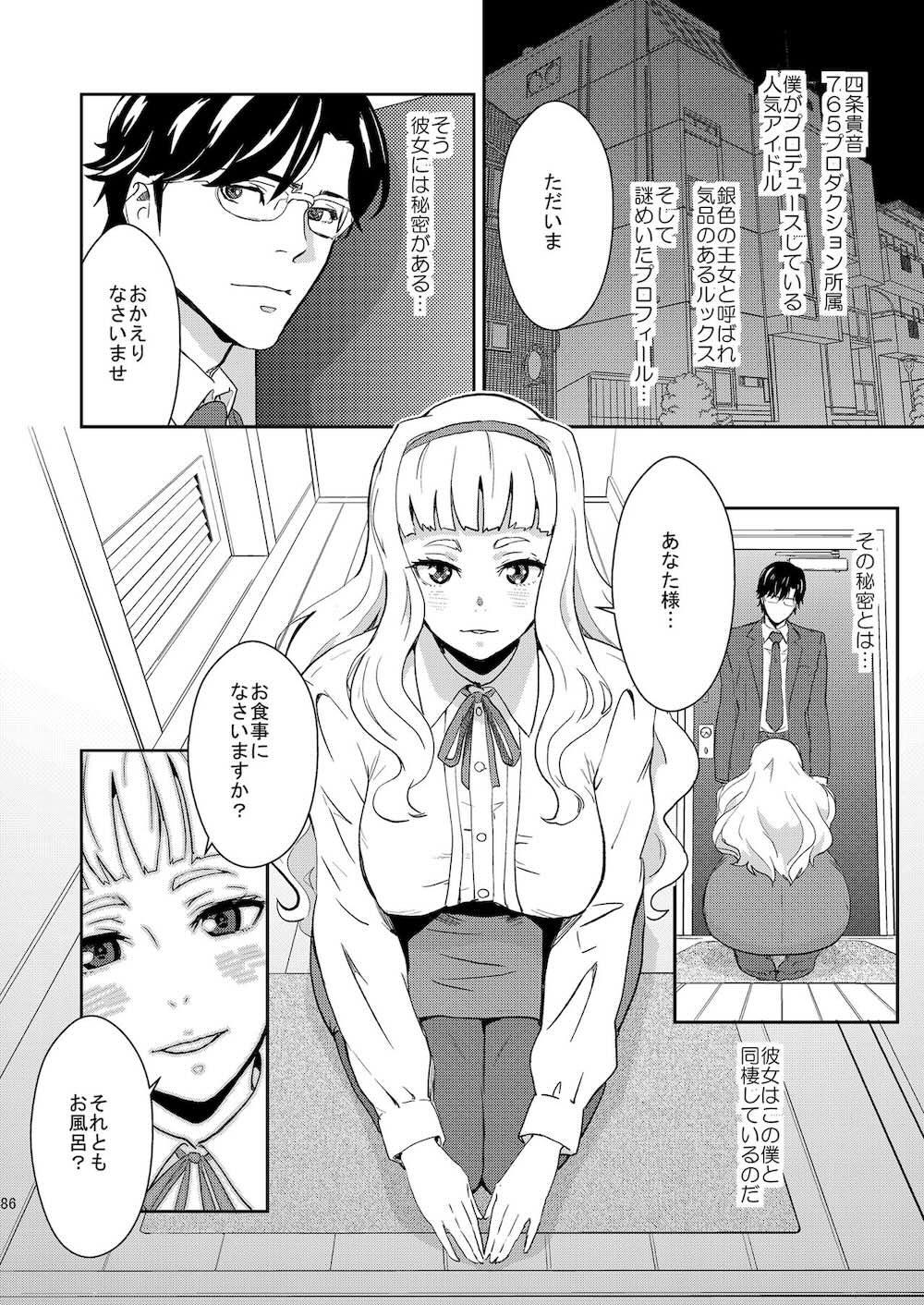 【シンデレラガールズ】プロデューサーとエッチして女子力がメキメキ上がった星井美希が菊地真も女にしてほしいとPにお願いして2人で迫っちゃうドキドキ3Pエッチ87