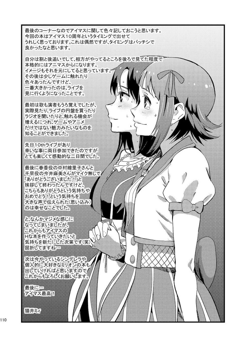 【シンデレラガールズ】プロデューサーとエッチして女子力がメキメキ上がった星井美希が菊地真も女にしてほしいとPにお願いして2人で迫っちゃうドキドキ3Pエッチ111