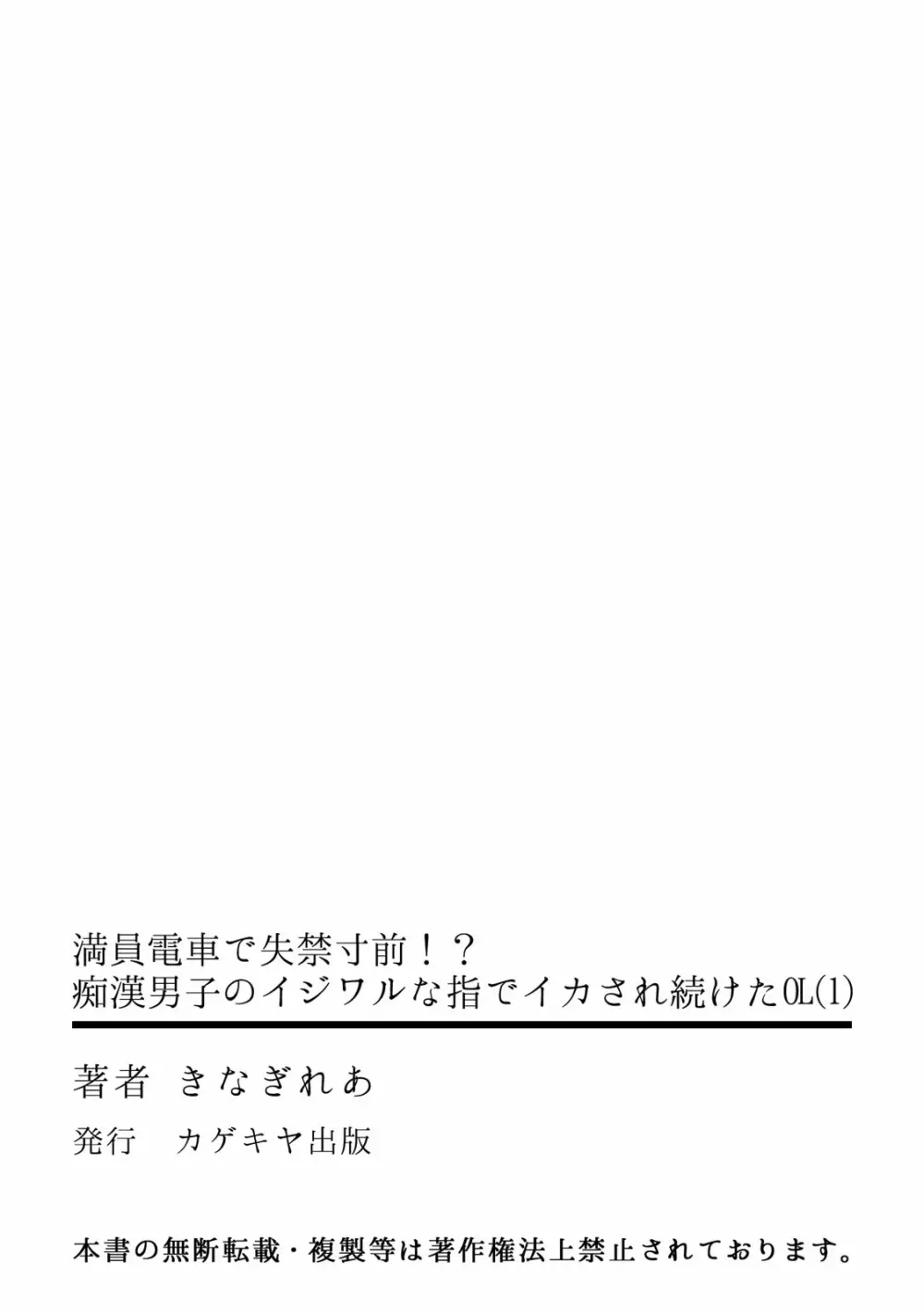 仕事は順風満帆は彼氏もいる美人OLさんが満員電車の中でイケメン痴漢男子のイジワルな指でイカされ続けて密室で犯されちゃうドキドキスリルセックス29