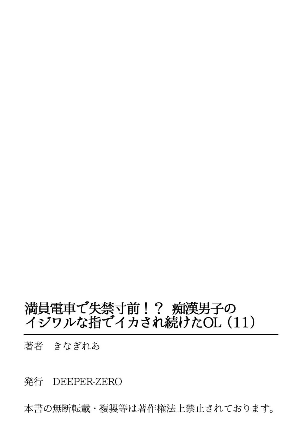 仕事は順風満帆は彼氏もいる美人OLさんが満員電車の中でイケメン痴漢男子のイジワルな指でイカされ続けて密室で犯されちゃうドキドキスリルセックス302