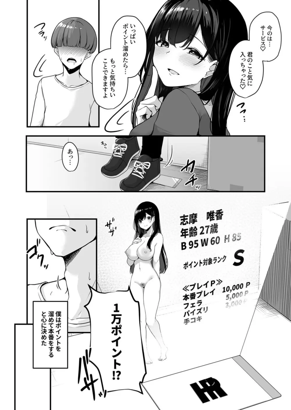 ポイントを貯めるとエッチなことができる街に引っ越してきた男性が役所の綺麗なお姉さんとセックスする為に毎日コツコツパイントを貯めて性欲を爆発させちゃう18