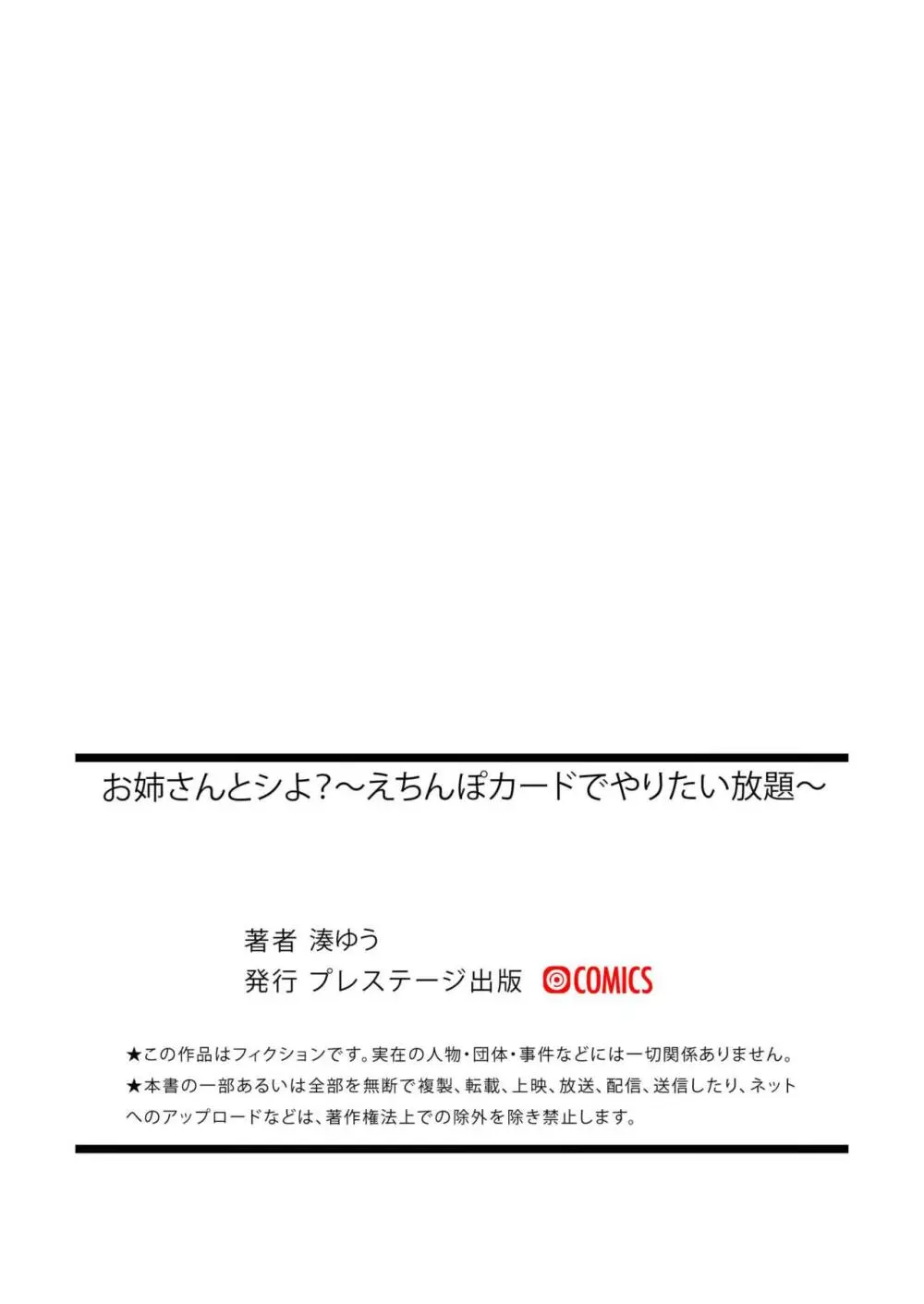 ポイントを貯めるとエッチなことができる街に引っ越してきた男性が役所の綺麗なお姉さんとセックスする為に毎日コツコツパイントを貯めて性欲を爆発させちゃう34