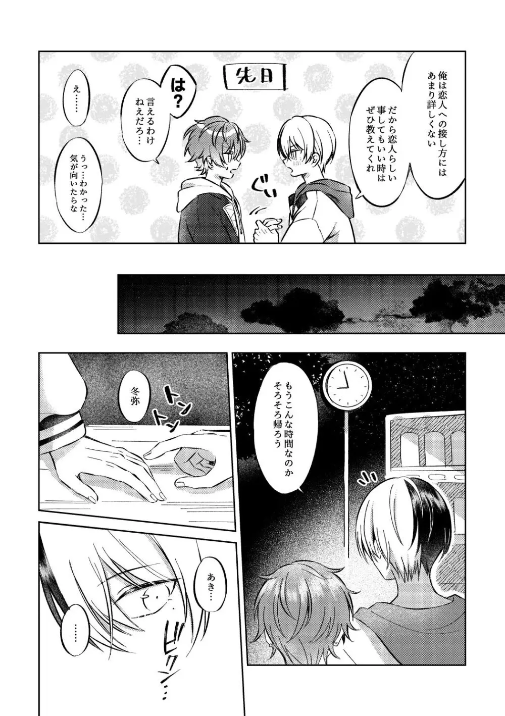 【BL漫画 プロジェクトセカイ】恋人同士になった青柳冬弥と東雲彰人が少しずつ前に進んで距離を縮めて交わり合うボーイズラブエッチ3