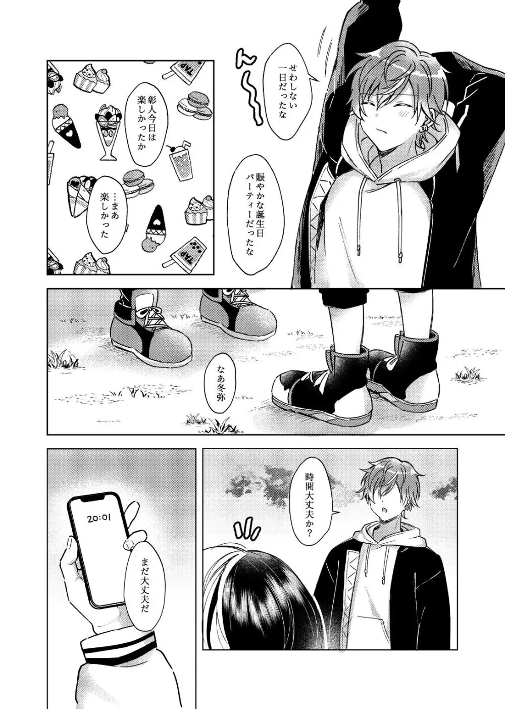 【BL漫画 プロジェクトセカイ】恋人同士になった青柳冬弥と東雲彰人が少しずつ前に進んで距離を縮めて交わり合うボーイズラブエッチ7