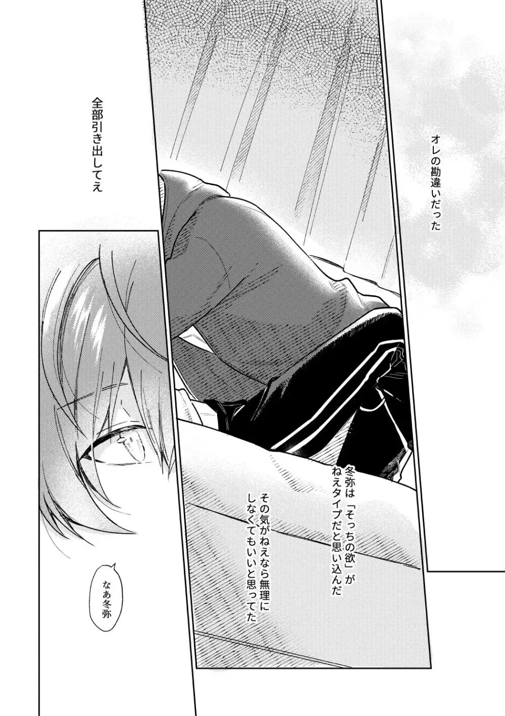 【BL漫画 プロジェクトセカイ】恋人同士になった青柳冬弥と東雲彰人が少しずつ前に進んで距離を縮めて交わり合うボーイズラブエッチ17