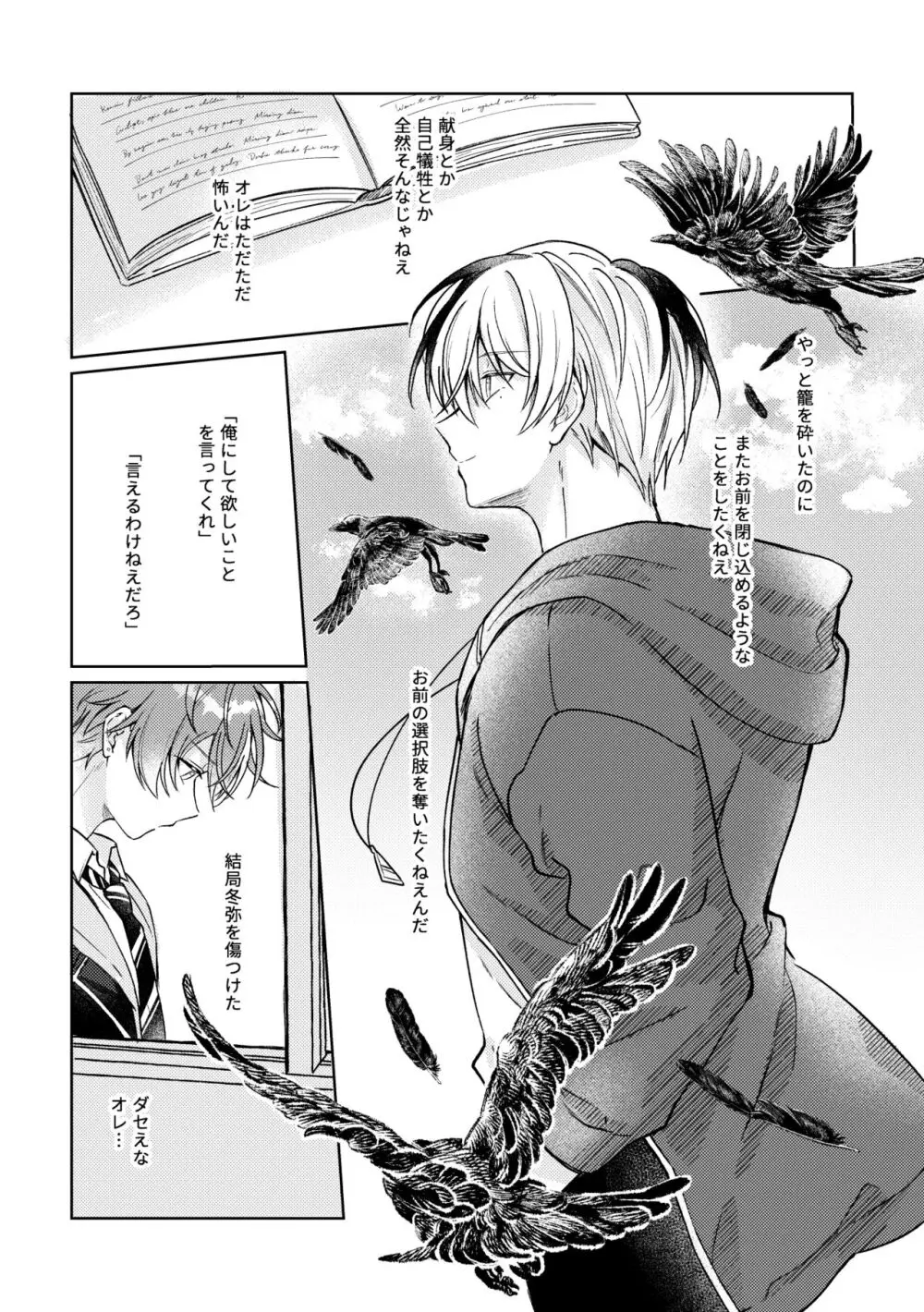 【BL漫画 プロジェクトセカイ】恋人同士になった青柳冬弥と東雲彰人が少しずつ前に進んで距離を縮めて交わり合うボーイズラブエッチ20