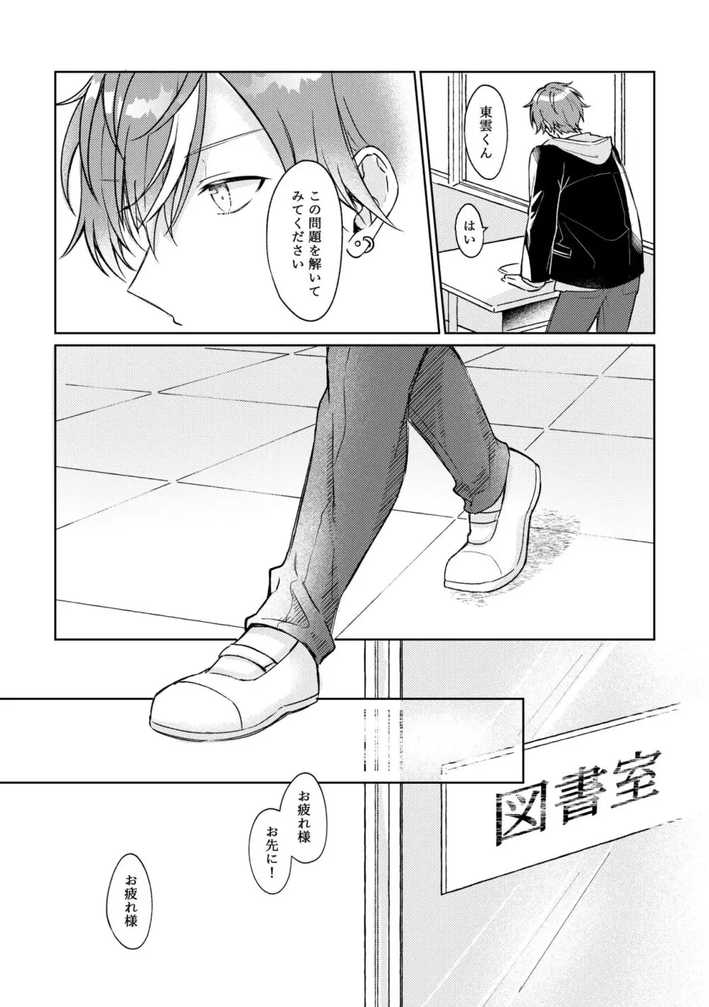 【BL漫画 プロジェクトセカイ】恋人同士になった青柳冬弥と東雲彰人が少しずつ前に進んで距離を縮めて交わり合うボーイズラブエッチ21