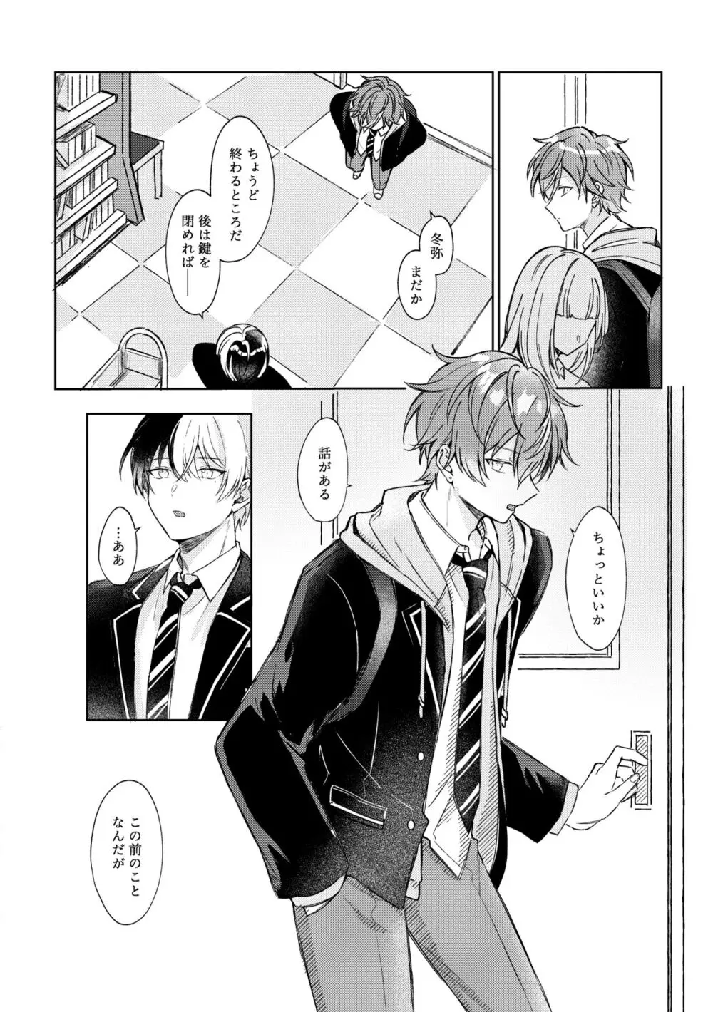 【BL漫画 プロジェクトセカイ】恋人同士になった青柳冬弥と東雲彰人が少しずつ前に進んで距離を縮めて交わり合うボーイズラブエッチ22