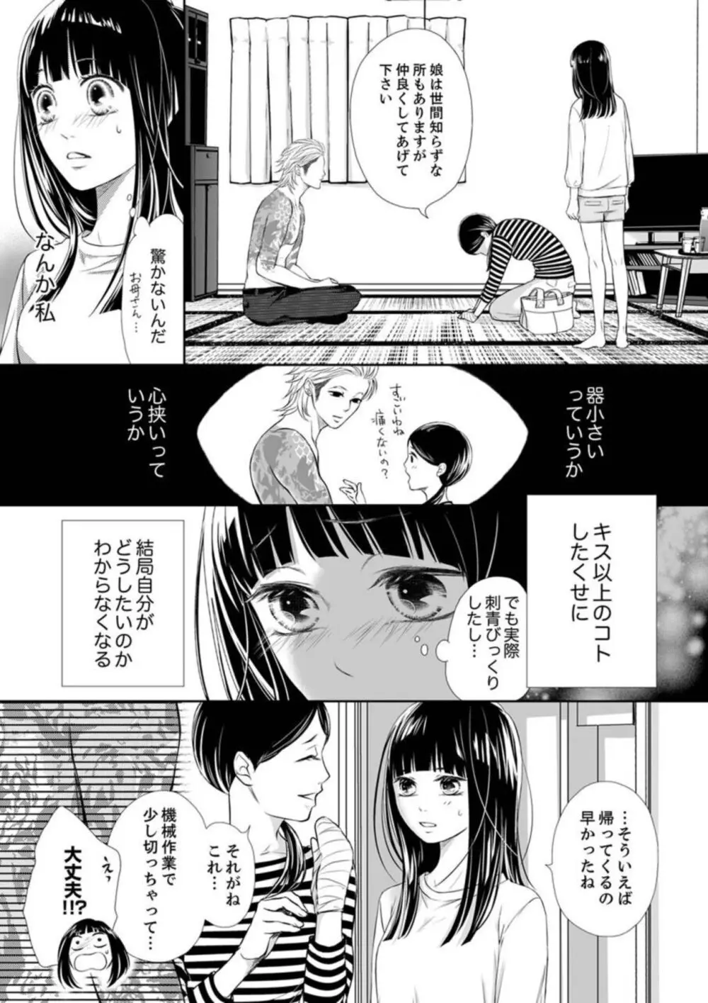 堅実に生きる真面目女子大生がイケメンのヤクザの若頭から一目惚れされてしまい怖いと思っていたのに強引に迫る姿を忘れられず受け入れちゃうドキドキ絶倫セックス46