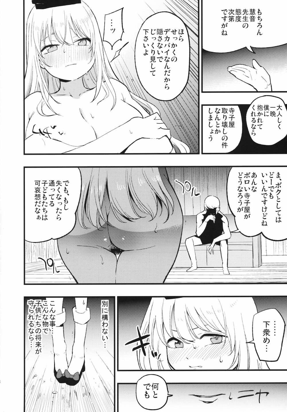 【東方Project】寺子屋を存続させる為に恥ずかしがりながらもカラダを曝け出す上白沢慧音が好き勝手に弄ばれちゃう中出しエッチ5