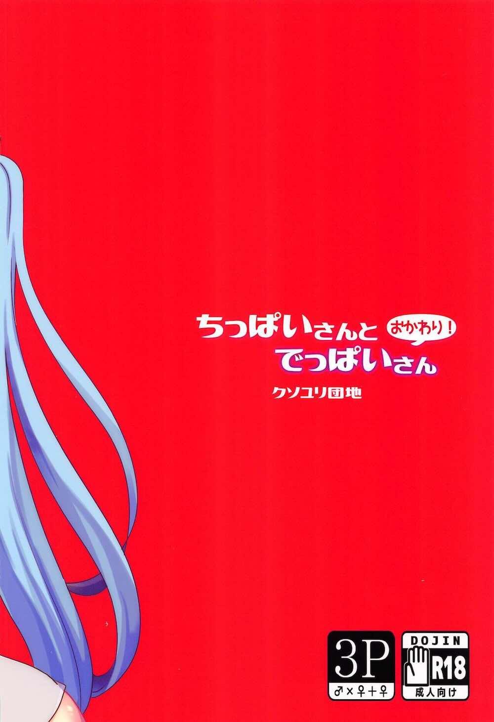 【VOCALOID】巨乳ミクちゃんがメンテナンス中で動けないのを良いことに貧乳初音ミクがマスターを誘惑して見せつけ興奮セックス29