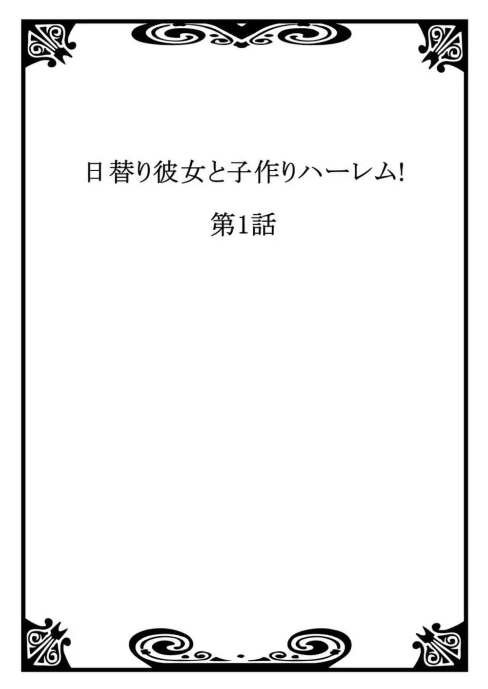 学園の御曹司だったイケメン男子生徒が子作りハーレムを作るよう指示されてしまい学校中の女子校生たちに求められちゃうドキドキエッチ2