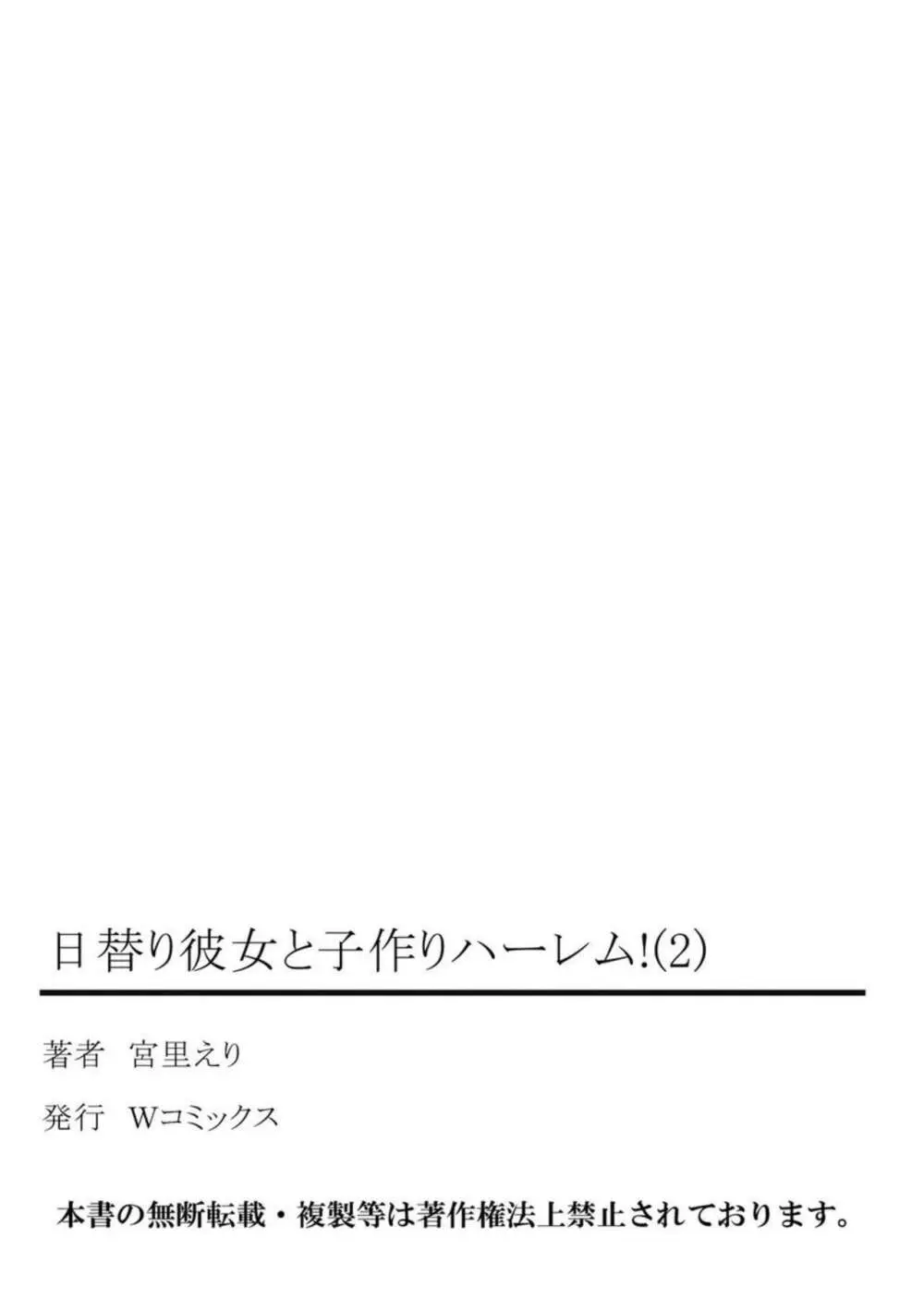 学園の御曹司だったイケメン男子生徒が子作りハーレムを作るよう指示されてしまい学校中の女子校生たちに求められちゃうドキドキエッチ54