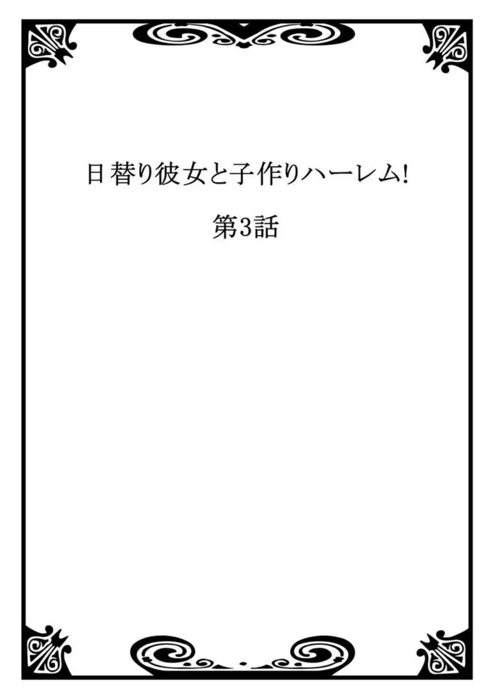 学園の御曹司だったイケメン男子生徒が子作りハーレムを作るよう指示されてしまい学校中の女子校生たちに求められちゃうドキドキエッチ56