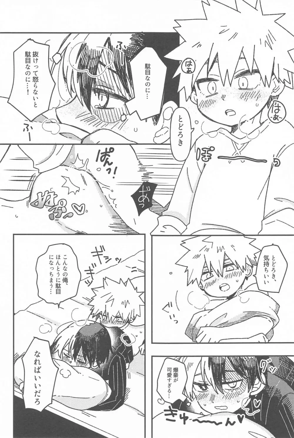 【BL漫画 僕のヒーローアカデミア】付き合っている爆豪勝己と轟焦凍が一緒に同棲をするか迷いながら愛を深めていくボーイズラブエッチ24