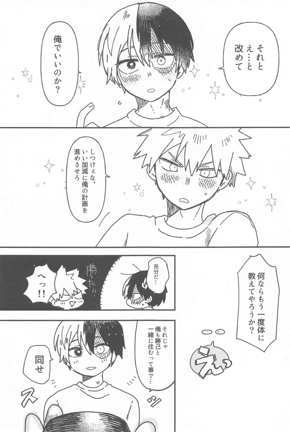 【BL漫画 僕のヒーローアカデミア】付き合っている爆豪勝己と轟焦凍が一緒に同棲をするか迷いながら愛を深めていくボーイズラブエッチ32