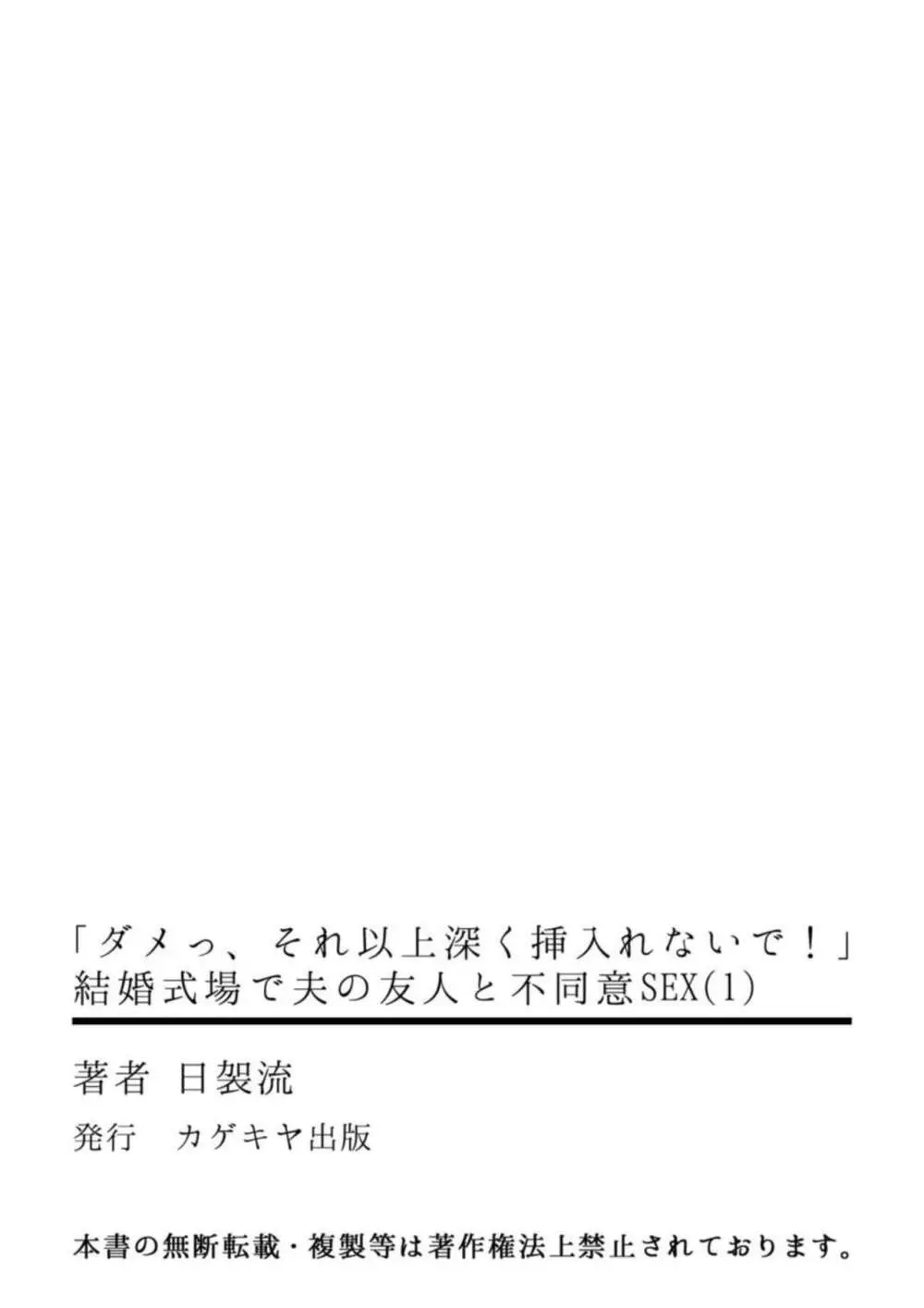 マリッジブルーを抱えている綺麗な巨乳美女が結婚式場の担当プランナーになった婚約者の同級生にドレスの試着中に迫られて寝取られちゃう禁断セックス35