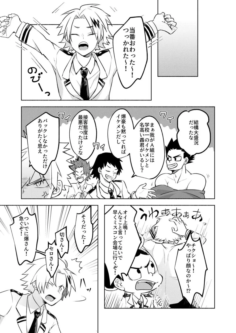 【BL漫画 僕のヒーローアカデミア】轟焦凍が女装している姿をみんなに見られて嫉妬した爆豪勝己がメイド服姿のまま襲っちゃうドキドキボーイズラブエッチ9