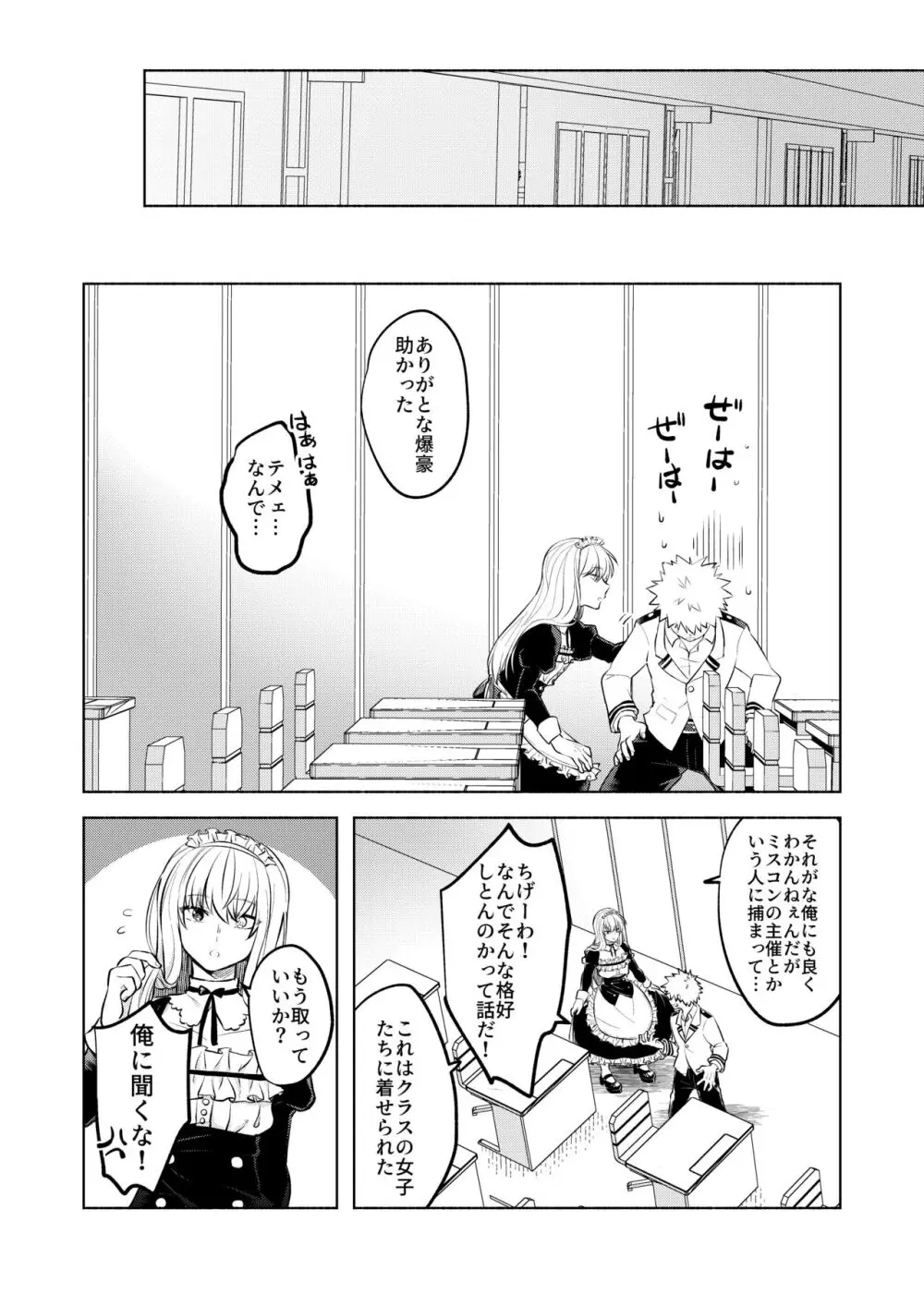 【BL漫画 僕のヒーローアカデミア】轟焦凍が女装している姿をみんなに見られて嫉妬した爆豪勝己がメイド服姿のまま襲っちゃうドキドキボーイズラブエッチ24