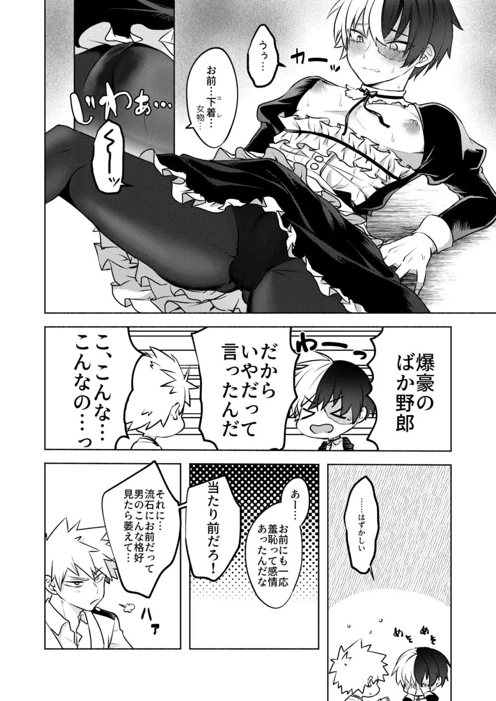 【BL漫画 僕のヒーローアカデミア】轟焦凍が女装している姿をみんなに見られて嫉妬した爆豪勝己がメイド服姿のまま襲っちゃうドキドキボーイズラブエッチ34