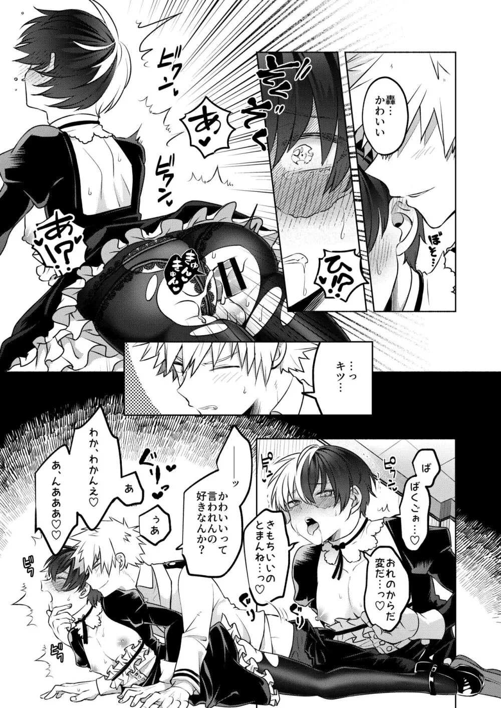 【BL漫画 僕のヒーローアカデミア】轟焦凍が女装している姿をみんなに見られて嫉妬した爆豪勝己がメイド服姿のまま襲っちゃうドキドキボーイズラブエッチ41