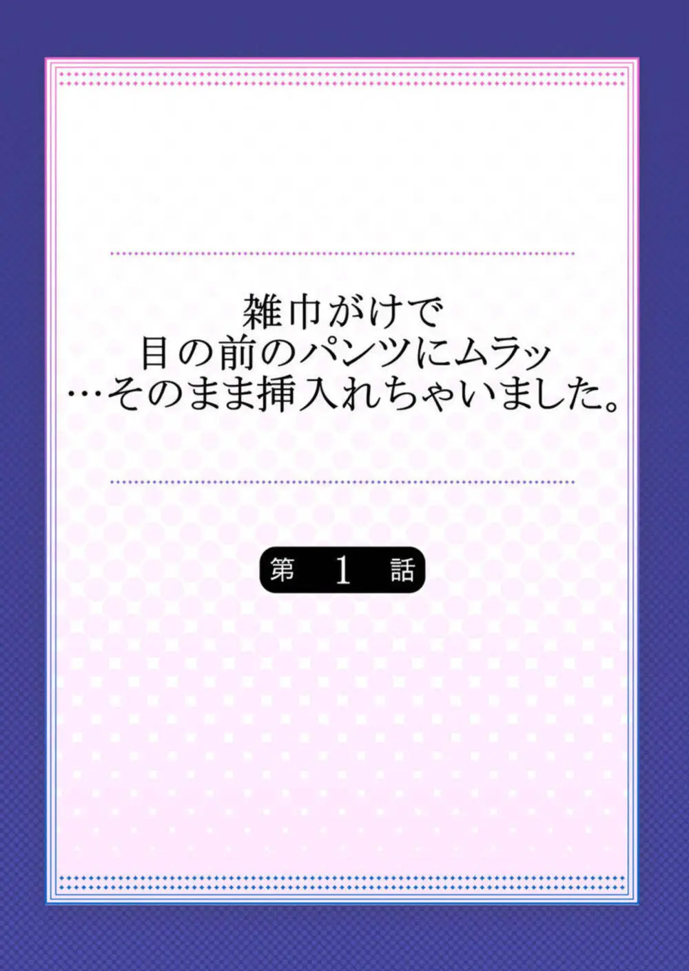 掃除当番の可愛くて巨乳の制服女子校生が雑巾がけをしていたらパンツが丸見えな姿を見て興奮したクラスメイトに挿入されてイカされちゃうハプニングエッチ2