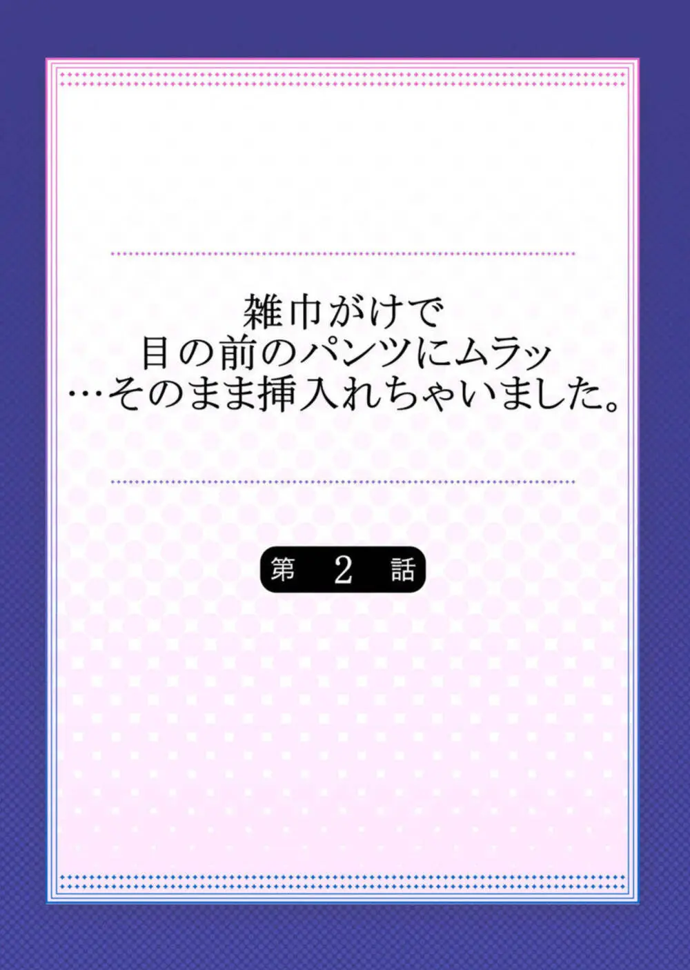 掃除当番の可愛くて巨乳の制服女子校生が雑巾がけをしていたらパンツが丸見えな姿を見て興奮したクラスメイトに挿入されてイカされちゃうハプニングエッチ29