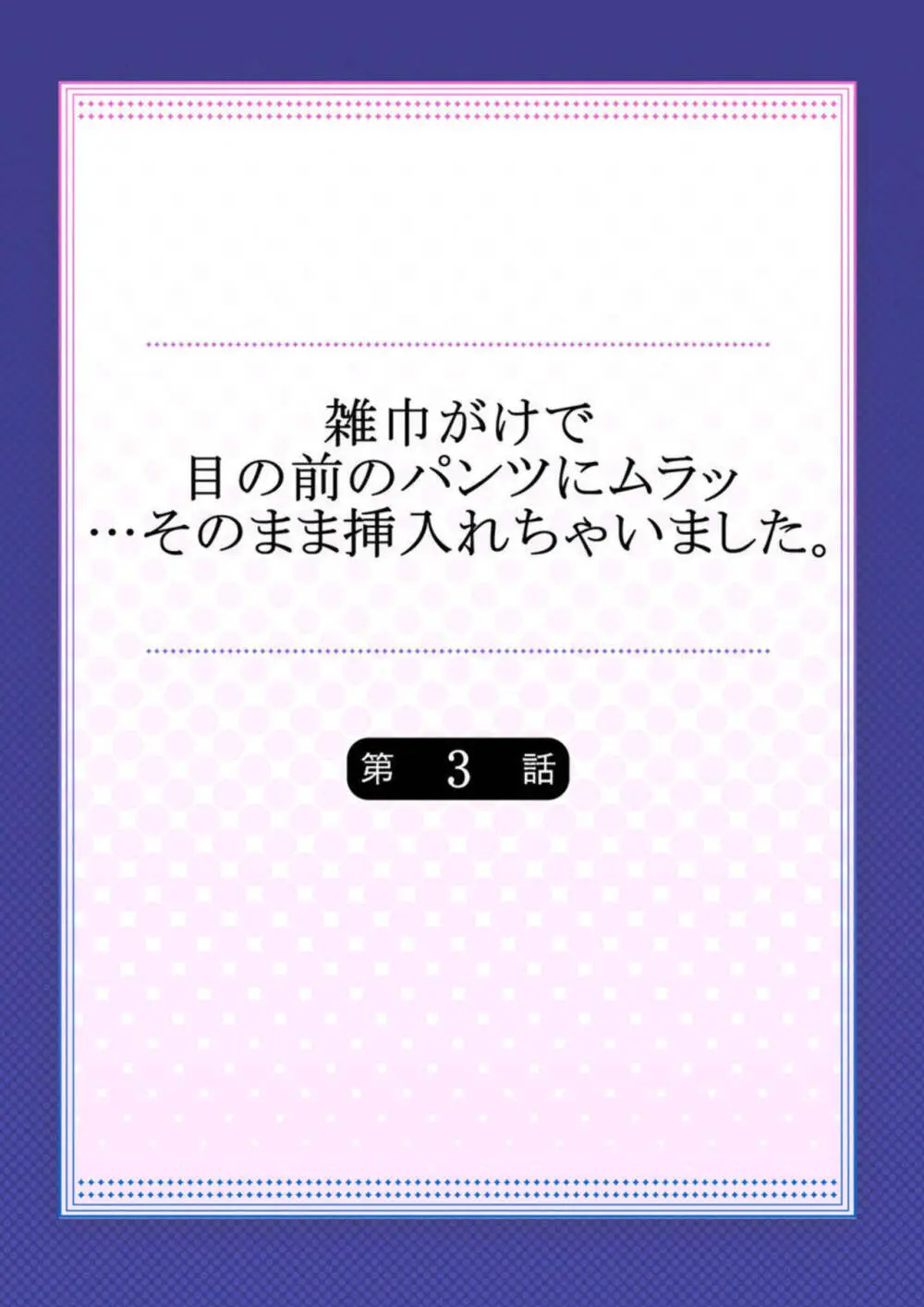 掃除当番の可愛くて巨乳の制服女子校生が雑巾がけをしていたらパンツが丸見えな姿を見て興奮したクラスメイトに挿入されてイカされちゃうハプニングエッチ56