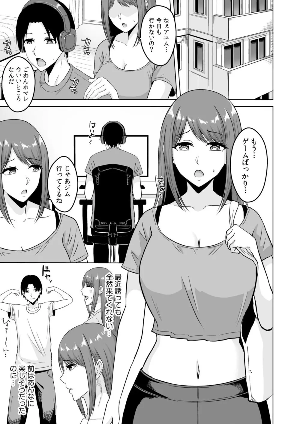 彼氏と一緒にジムに通うはずがなかなか付き合ってくれずに悩む巨乳で可愛い彼女がイケメントレーナーとパーソナルレッスンを重ねるうちに距離が縮まり寝取られちゃうドキドキ浮気エッチ3