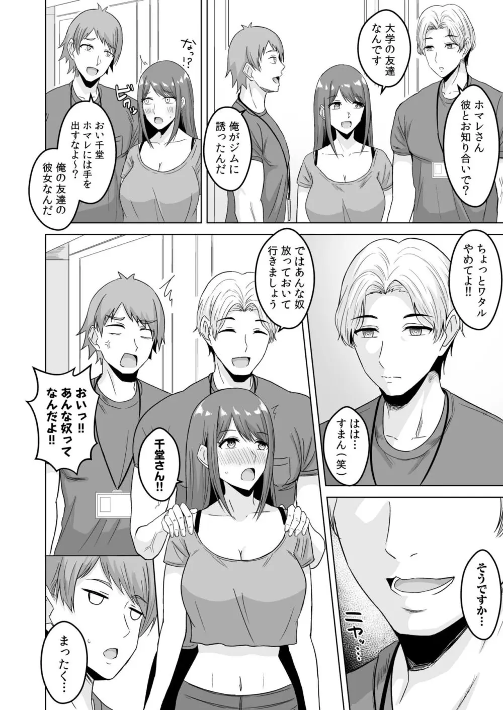 彼氏と一緒にジムに通うはずがなかなか付き合ってくれずに悩む巨乳で可愛い彼女がイケメントレーナーとパーソナルレッスンを重ねるうちに距離が縮まり寝取られちゃうドキドキ浮気エッチ8