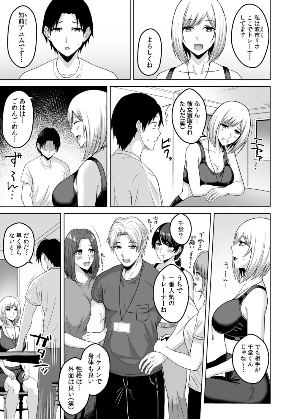 彼氏と一緒にジムに通うはずがなかなか付き合ってくれずに悩む巨乳で可愛い彼女がイケメントレーナーとパーソナルレッスンを重ねるうちに距離が縮まり寝取られちゃうドキドキ浮気エッチ32