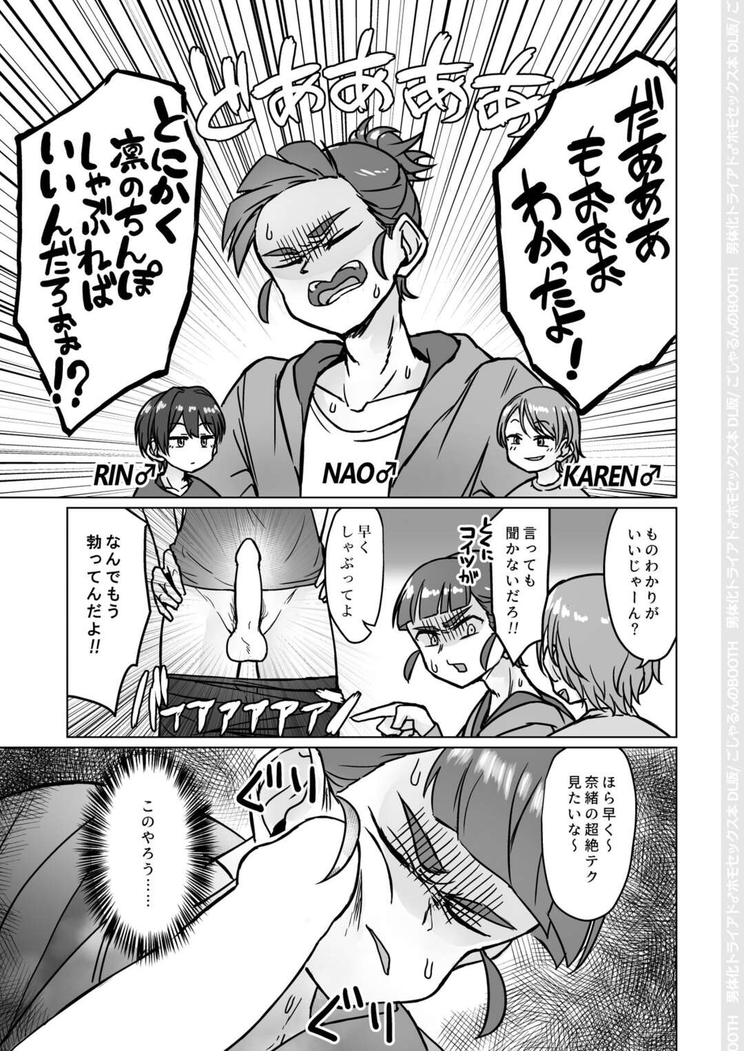 【BL漫画 THE IDOLM@STER】先天性男体化したトライアドの3人が男のカラダに興味を持ちエッチな事を繰り返しちゃうドキドキ3Pゲイセックス2