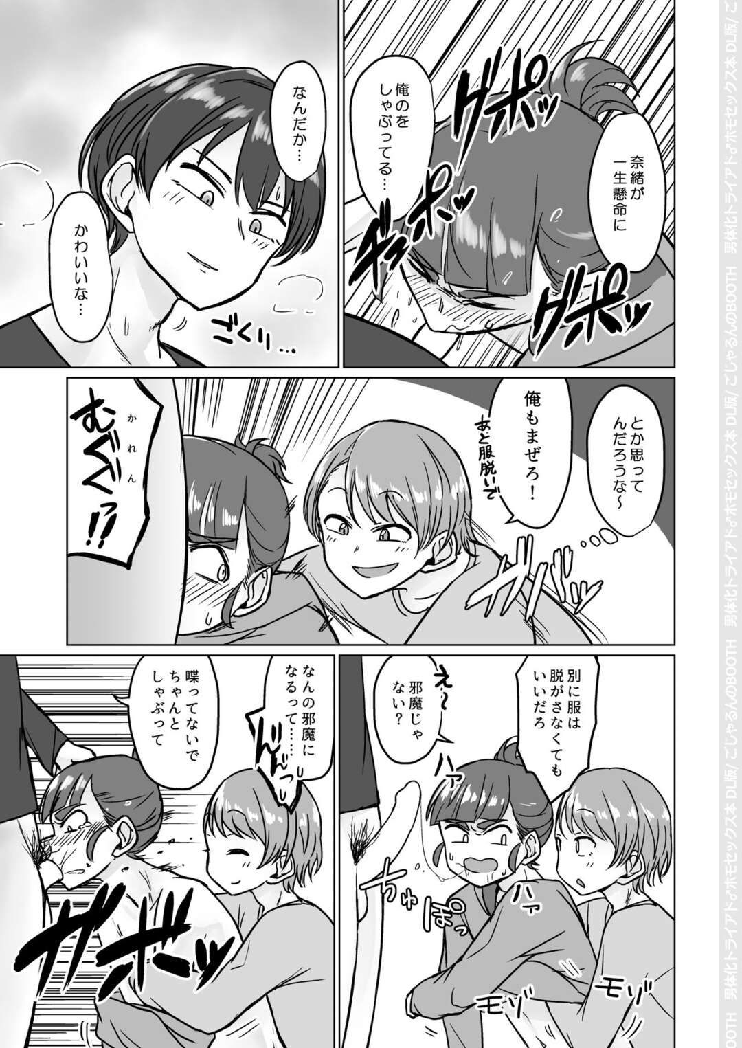 【BL漫画 THE IDOLM@STER】先天性男体化したトライアドの3人が男のカラダに興味を持ちエッチな事を繰り返しちゃうドキドキ3Pゲイセックス4