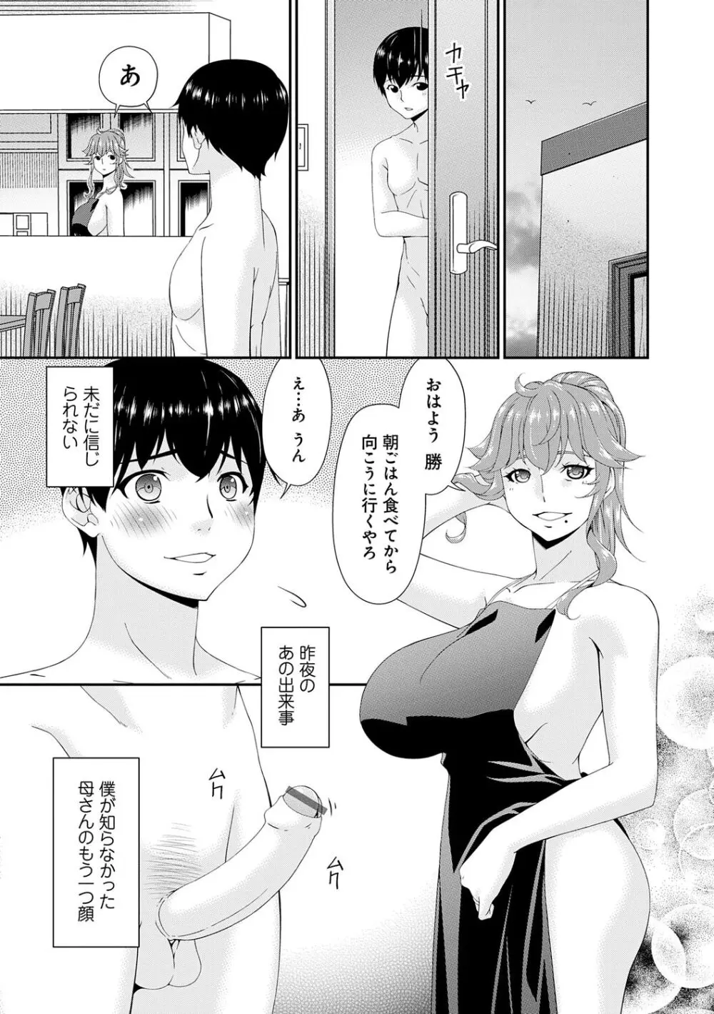 パート先で再会した息子の友に迫られカラダの関係を持ってしまった巨乳の美人主婦が行為中の写真を撮られて他の男とセックスするように命令されて何度もイカされちゃう快楽調教エッチ161