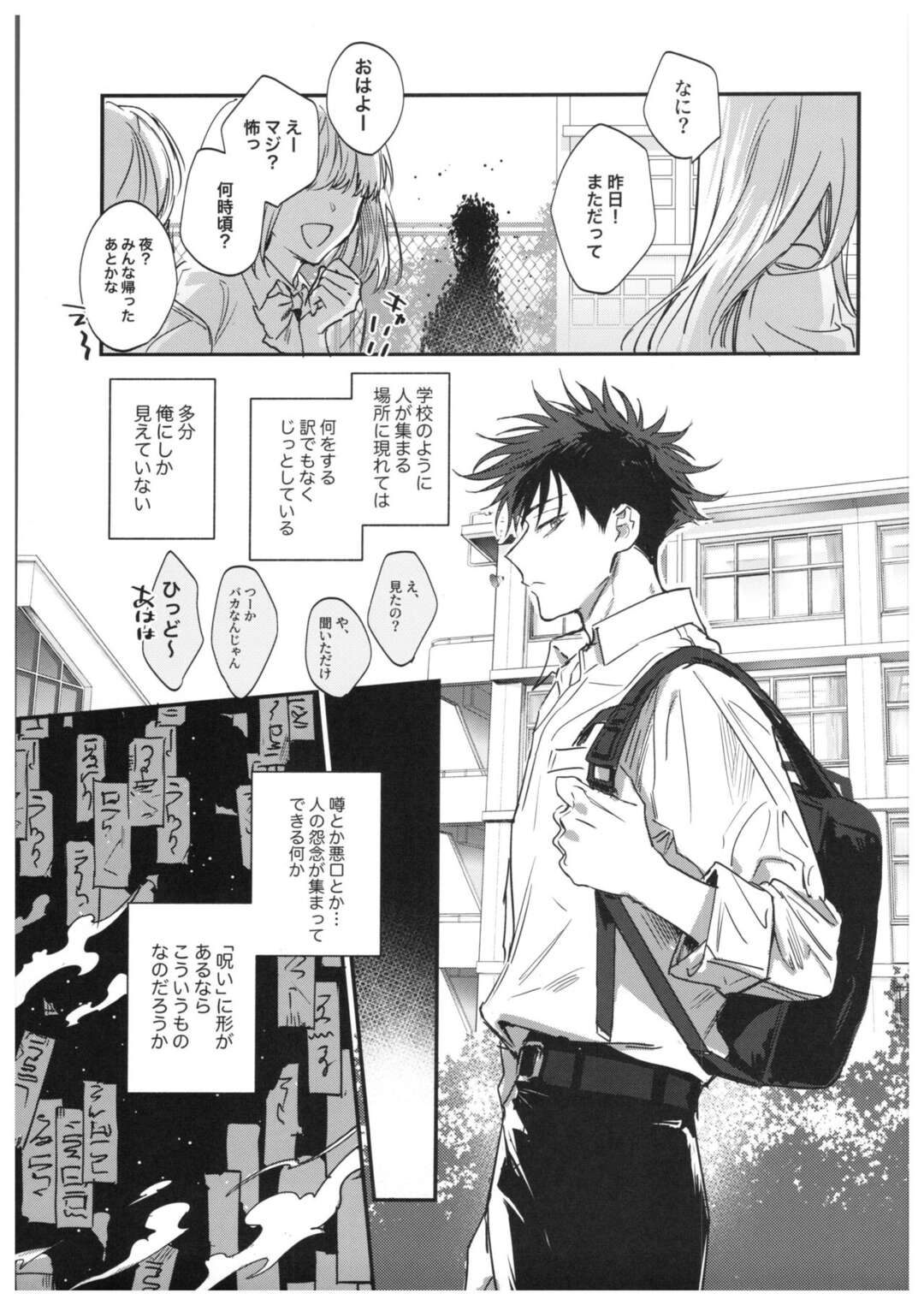 【BL漫画 呪術廻戦】実は双子の伏黒恵と両面宿儺が学校で出会い徐々に惹かれ合ってしまい過去の辛い記憶を乗り越えようとするボーイズラブエッチ5