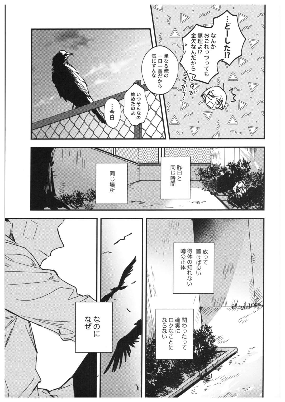 【BL漫画 呪術廻戦】実は双子の伏黒恵と両面宿儺が学校で出会い徐々に惹かれ合ってしまい過去の辛い記憶を乗り越えようとするボーイズラブエッチ19