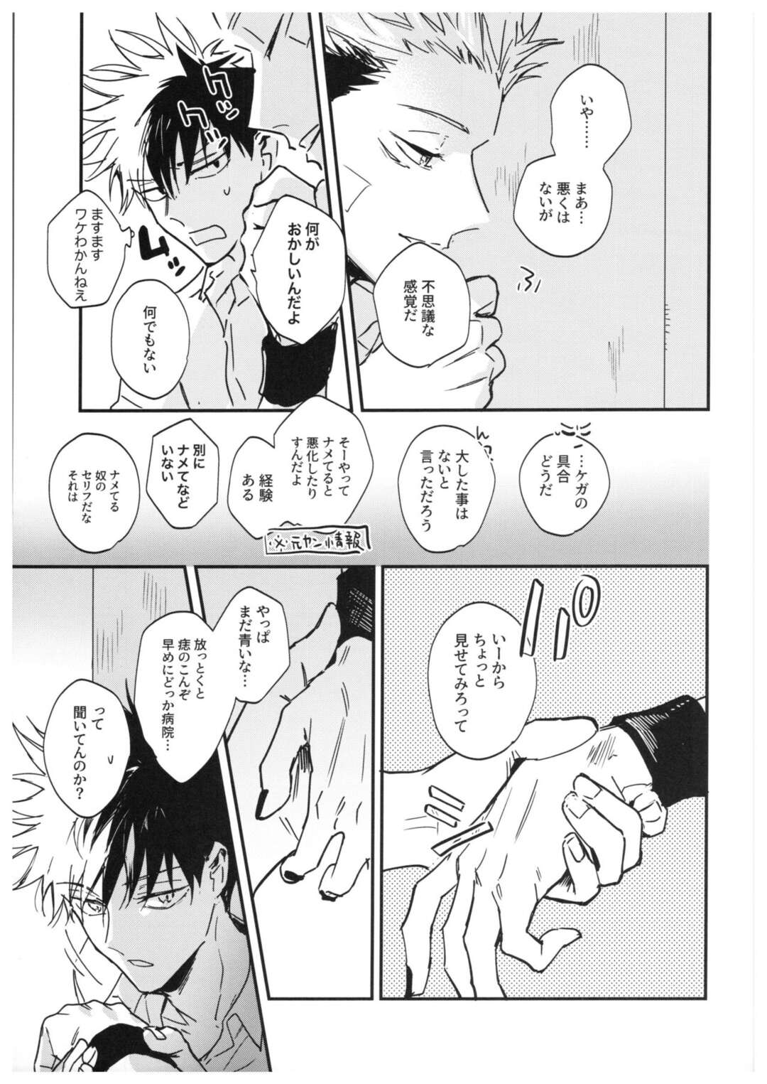 【BL漫画 呪術廻戦】実は双子の伏黒恵と両面宿儺が学校で出会い徐々に惹かれ合ってしまい過去の辛い記憶を乗り越えようとするボーイズラブエッチ21