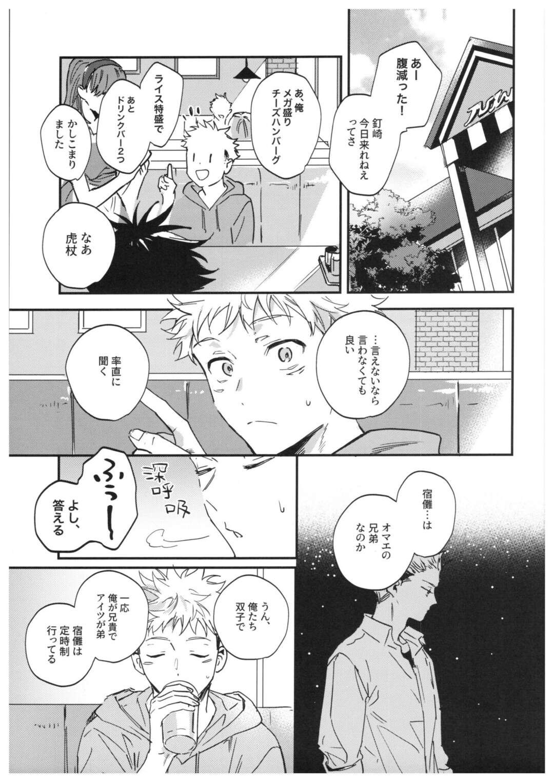 【BL漫画 呪術廻戦】実は双子の伏黒恵と両面宿儺が学校で出会い徐々に惹かれ合ってしまい過去の辛い記憶を乗り越えようとするボーイズラブエッチ27