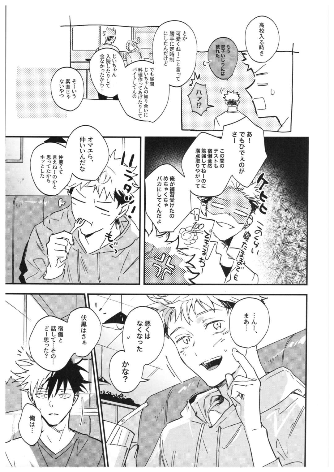 【BL漫画 呪術廻戦】実は双子の伏黒恵と両面宿儺が学校で出会い徐々に惹かれ合ってしまい過去の辛い記憶を乗り越えようとするボーイズラブエッチ29