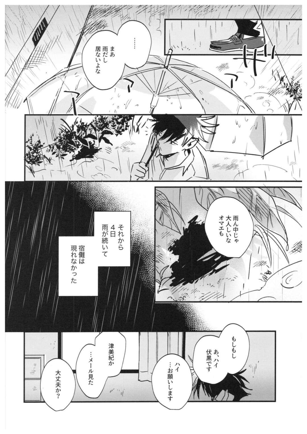 【BL漫画 呪術廻戦】実は双子の伏黒恵と両面宿儺が学校で出会い徐々に惹かれ合ってしまい過去の辛い記憶を乗り越えようとするボーイズラブエッチ42