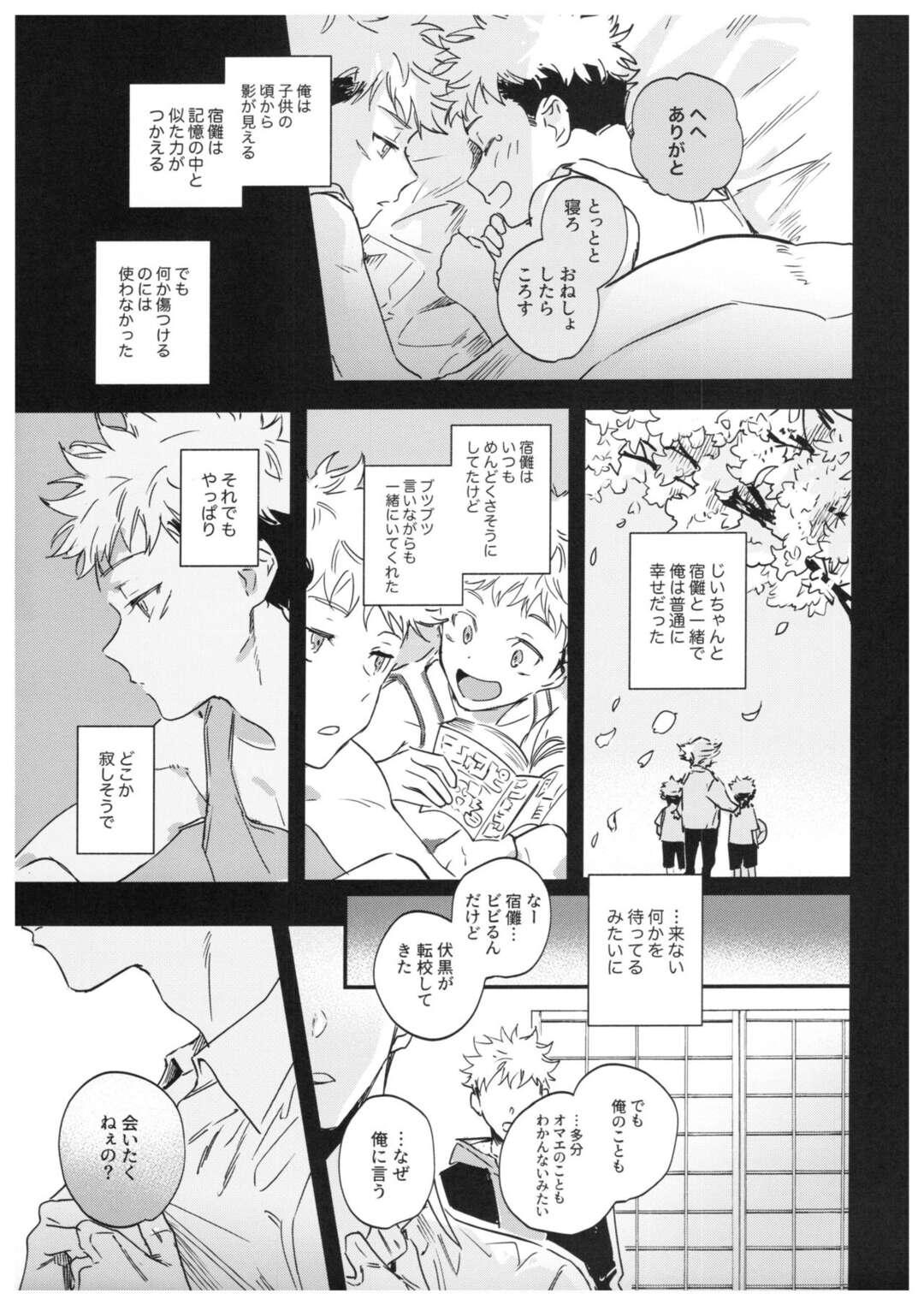 【BL漫画 呪術廻戦】実は双子の伏黒恵と両面宿儺が学校で出会い徐々に惹かれ合ってしまい過去の辛い記憶を乗り越えようとするボーイズラブエッチ63