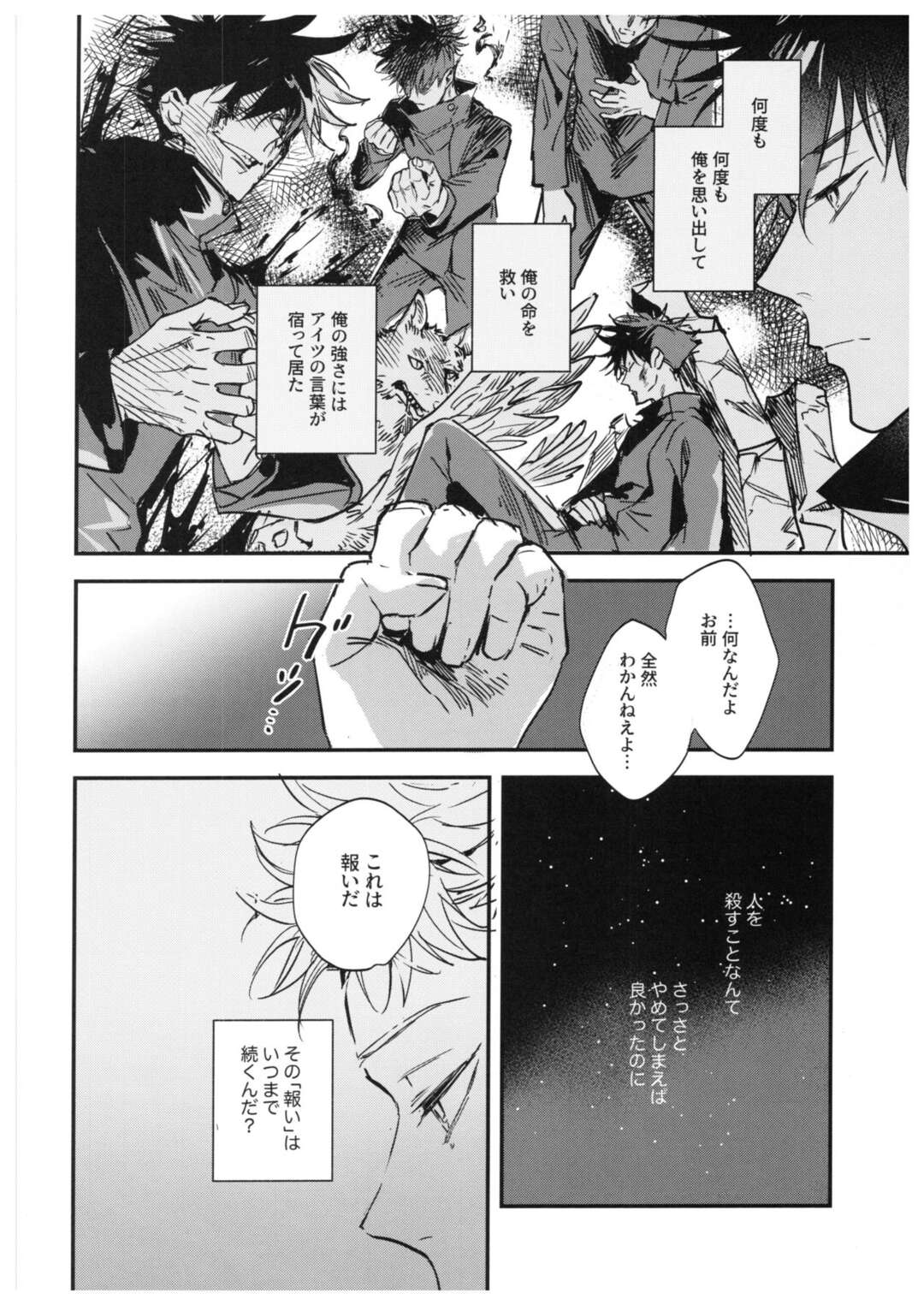 【BL漫画 呪術廻戦】実は双子の伏黒恵と両面宿儺が学校で出会い徐々に惹かれ合ってしまい過去の辛い記憶を乗り越えようとするボーイズラブエッチ77