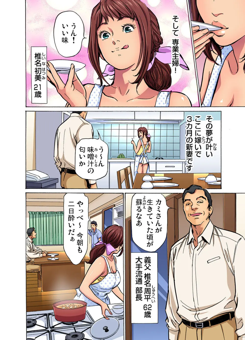 専業主婦になるという夢を叶え義父と義兄と4人で暮らす巨乳美人妻が欲求不満気味のところに義兄に夜這いされてしまいイケナイと思いながらも受け入れて寝取られちゃう背徳エッチ5